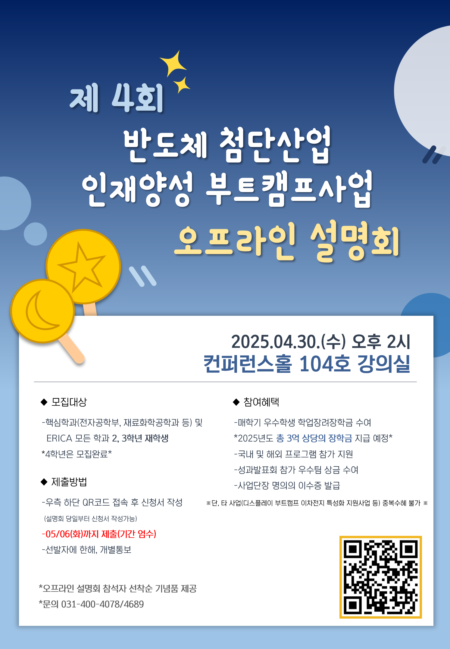 제 4회 반도체 첨단산업 인재양성 부트캠프사업 오프라인 설명회