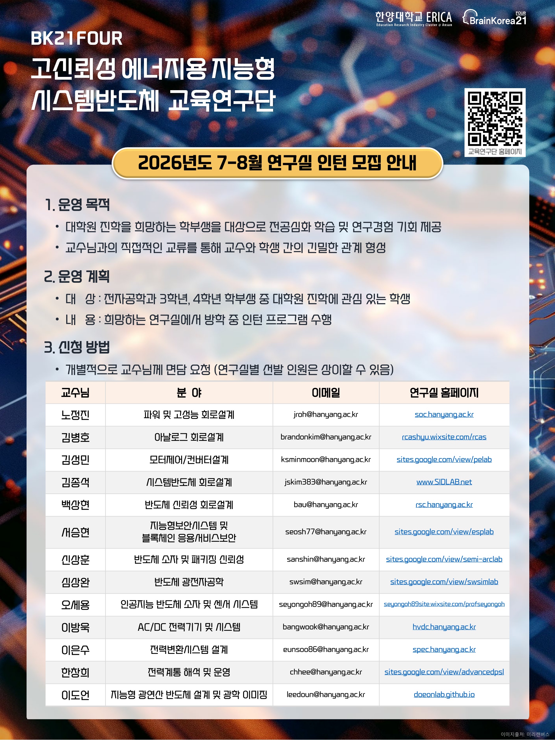 [BK21FOUR 지능형반도체] 2026년도 7-8월 연구실 인턴 모집
